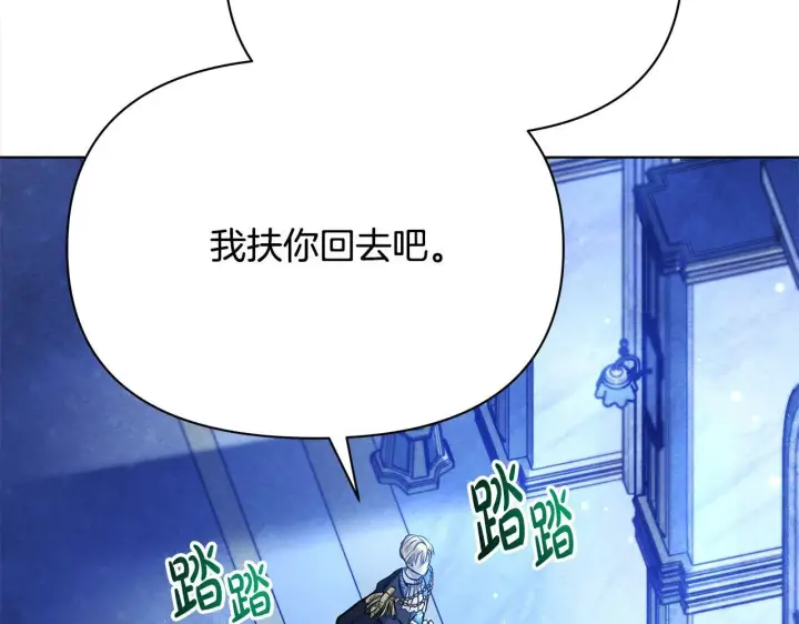 《公女今日起罢工》第9话 骑士团长温柔示好图98