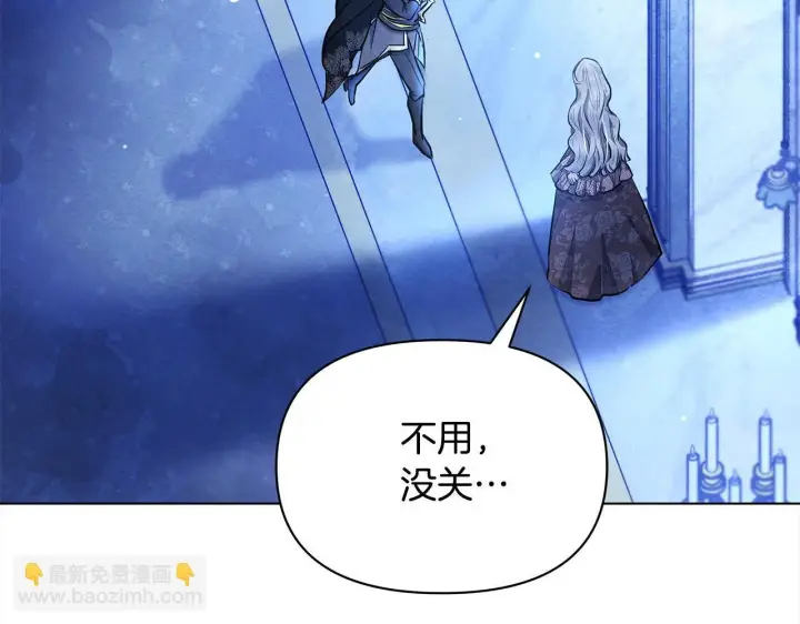 《公女今日起罢工》第9话 骑士团长温柔示好图99