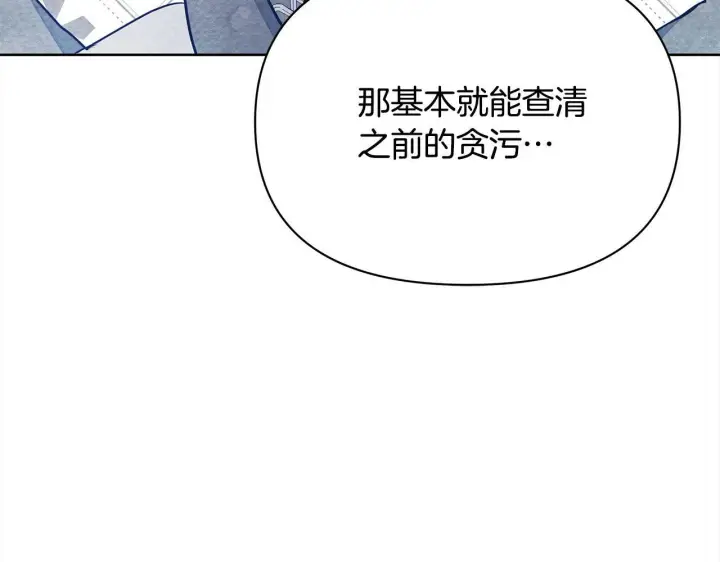 《公女今日起罢工》第10话 查废物父亲犯罪铁证图113