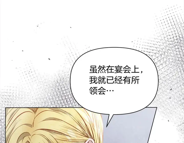 《公女今日起罢工》第10话 查废物父亲犯罪铁证图137