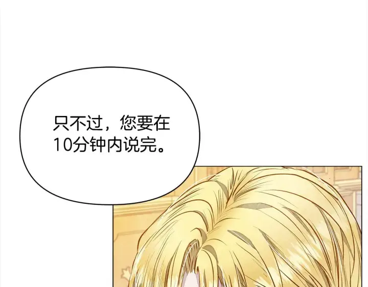 《公女今日起罢工》第10话 查废物父亲犯罪铁证图158
