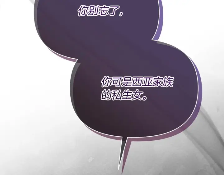 《公女今日起罢工》第10话 查废物父亲犯罪铁证图181