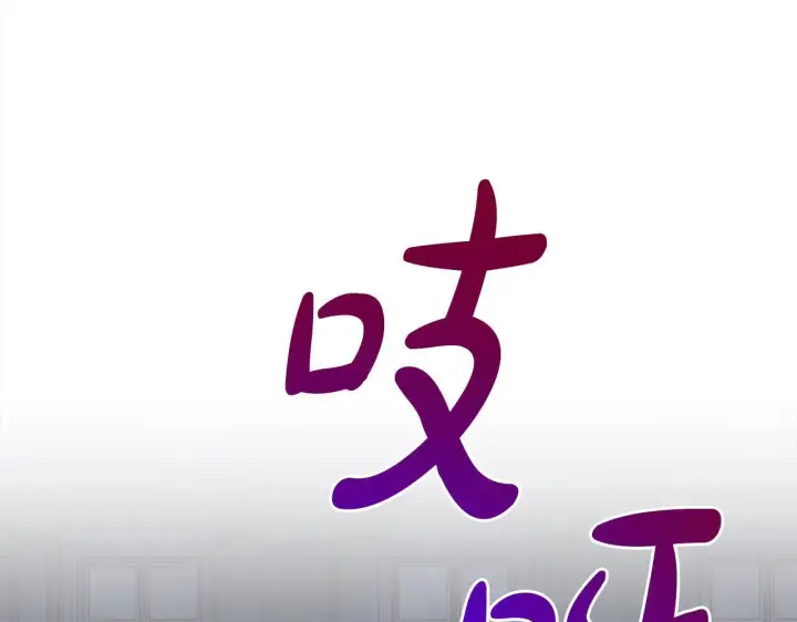 《公女今日起罢工》第10话 查废物父亲犯罪铁证图20