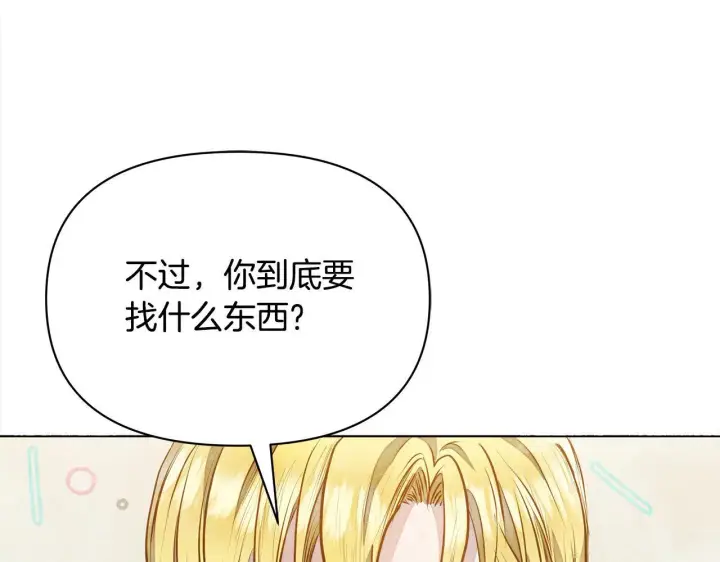 《公女今日起罢工》第10话 查废物父亲犯罪铁证图59