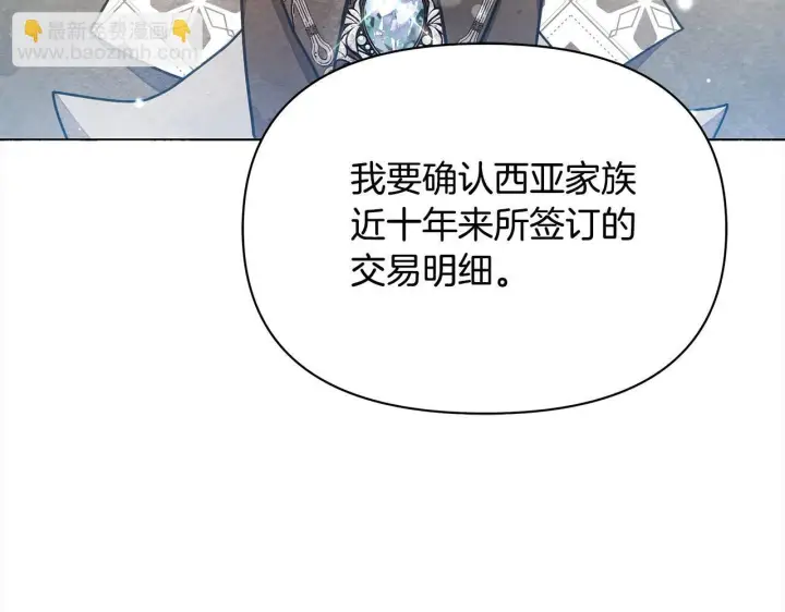 《公女今日起罢工》第10话 查废物父亲犯罪铁证图61