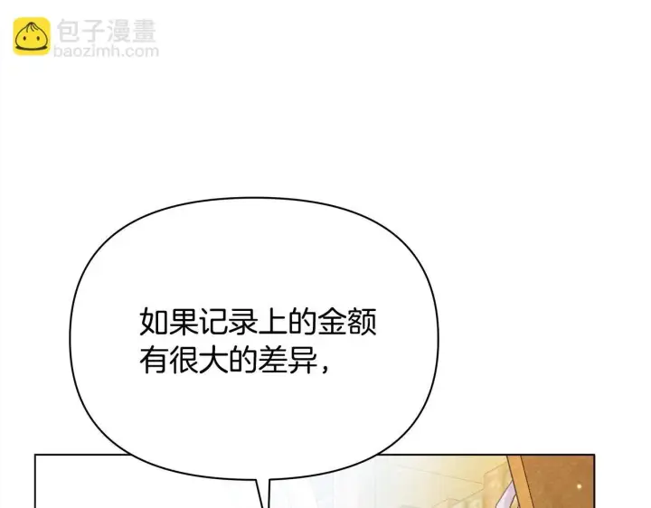 《公女今日起罢工》第10话 查废物父亲犯罪铁证图62