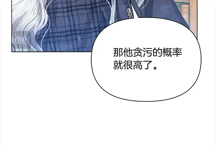 《公女今日起罢工》第10话 查废物父亲犯罪铁证图64