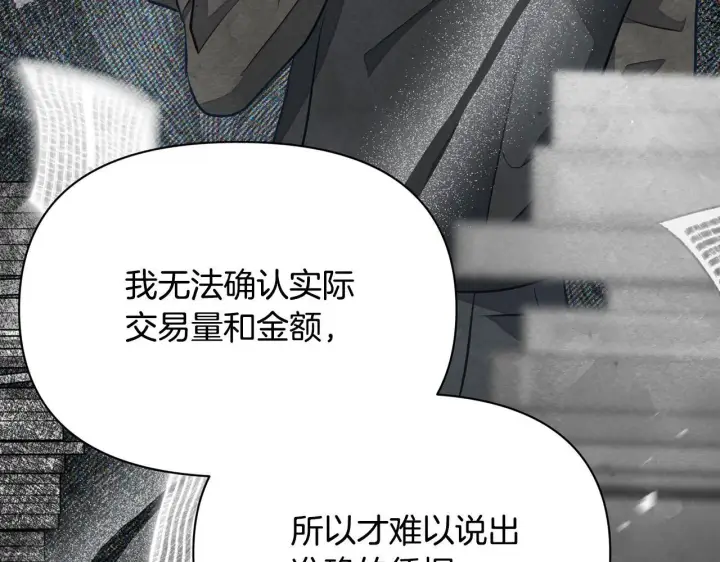《公女今日起罢工》第10话 查废物父亲犯罪铁证图73