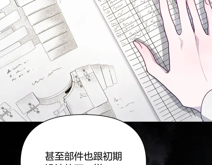 《公女今日起罢工》第10话 查废物父亲犯罪铁证图83