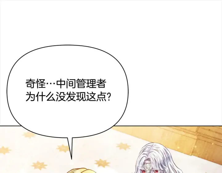《公女今日起罢工》第10话 查废物父亲犯罪铁证图90
