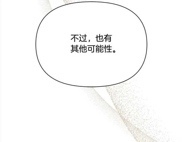 《公女今日起罢工》第10话 查废物父亲犯罪铁证图97