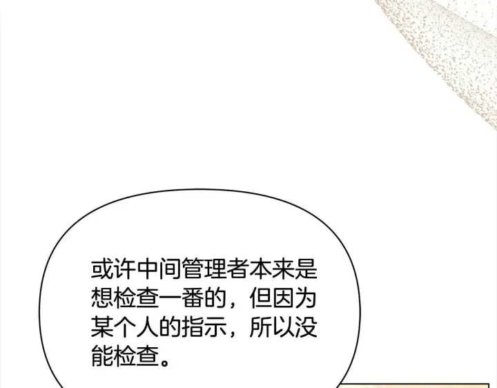 《公女今日起罢工》第10话 查废物父亲犯罪铁证图98