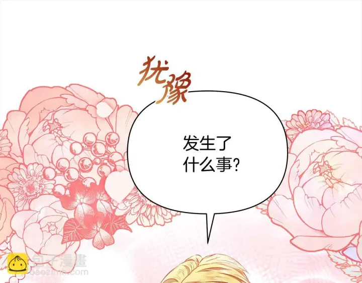 《公女今日起罢工》第11话 我被打，他好心疼？图117