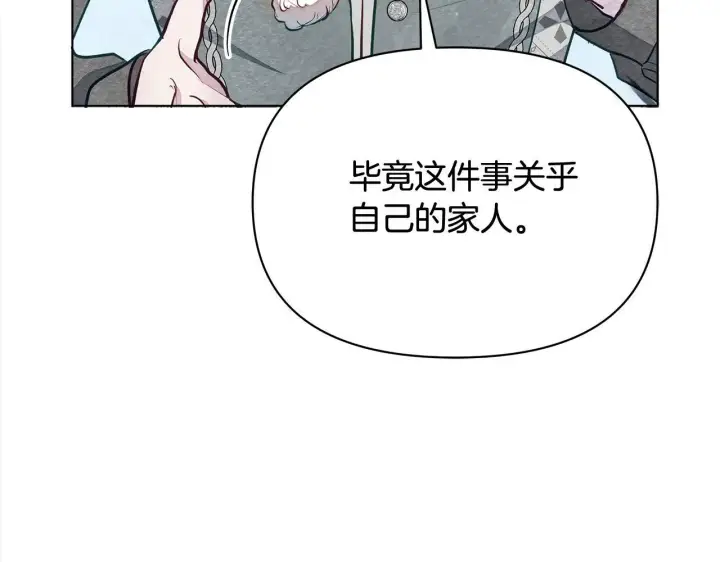 《公女今日起罢工》第11话 我被打，他好心疼？图137