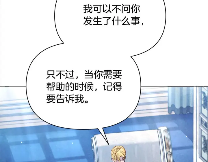 《公女今日起罢工》第11话 我被打，他好心疼？图141