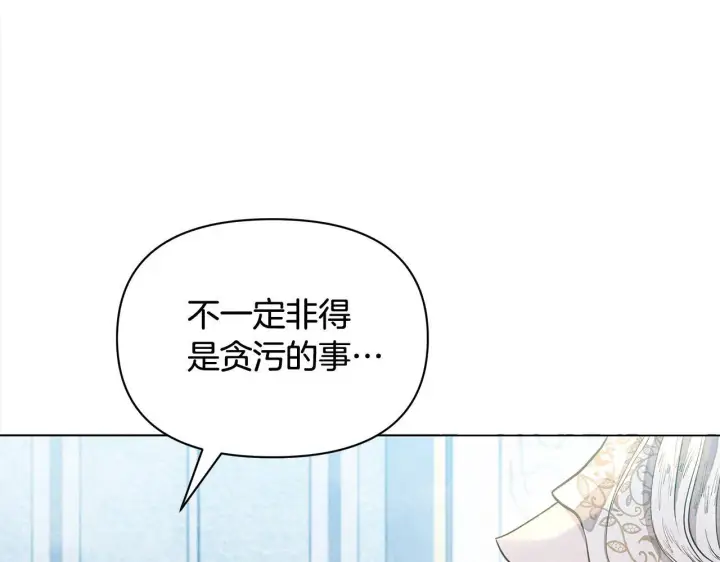 《公女今日起罢工》第11话 我被打，他好心疼？图144