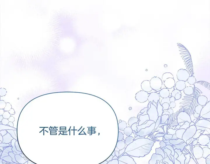 《公女今日起罢工》第11话 我被打，他好心疼？图146