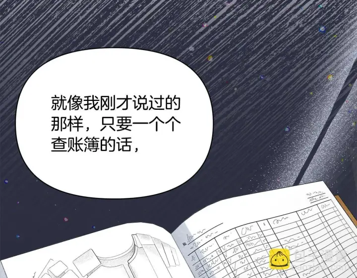 《公女今日起罢工》第11话 我被打，他好心疼？图155