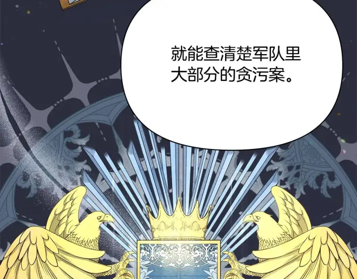 《公女今日起罢工》第11话 我被打，他好心疼？图157