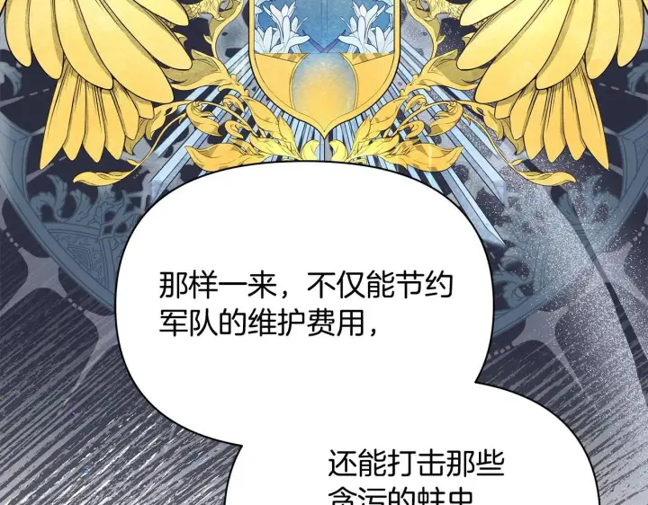 《公女今日起罢工》第11话 我被打，他好心疼？图158