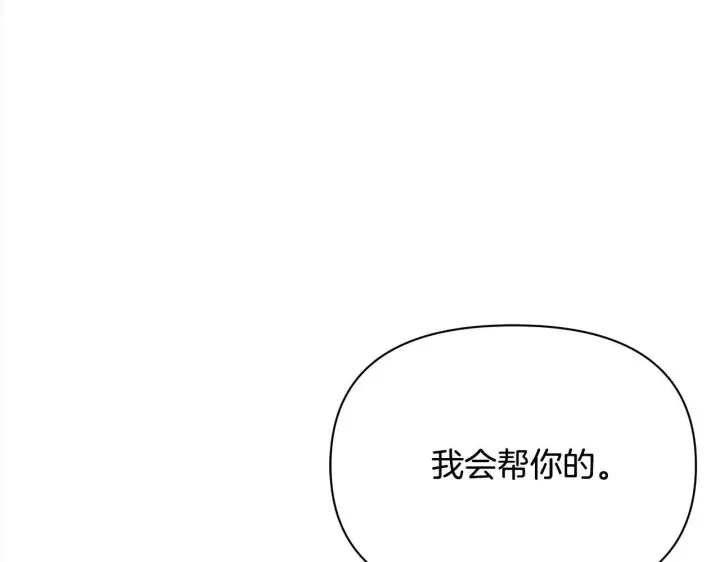 《公女今日起罢工》第11话 我被打，他好心疼？图161
