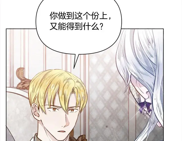 《公女今日起罢工》第11话 我被打，他好心疼？图165