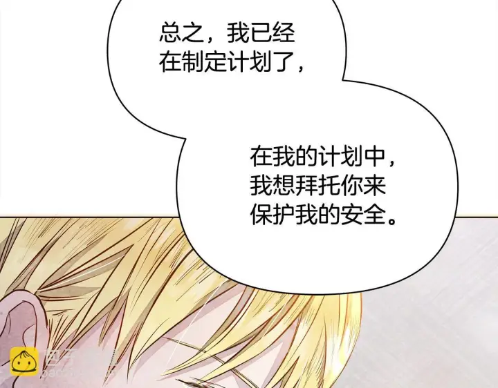 《公女今日起罢工》第11话 我被打，他好心疼？图172