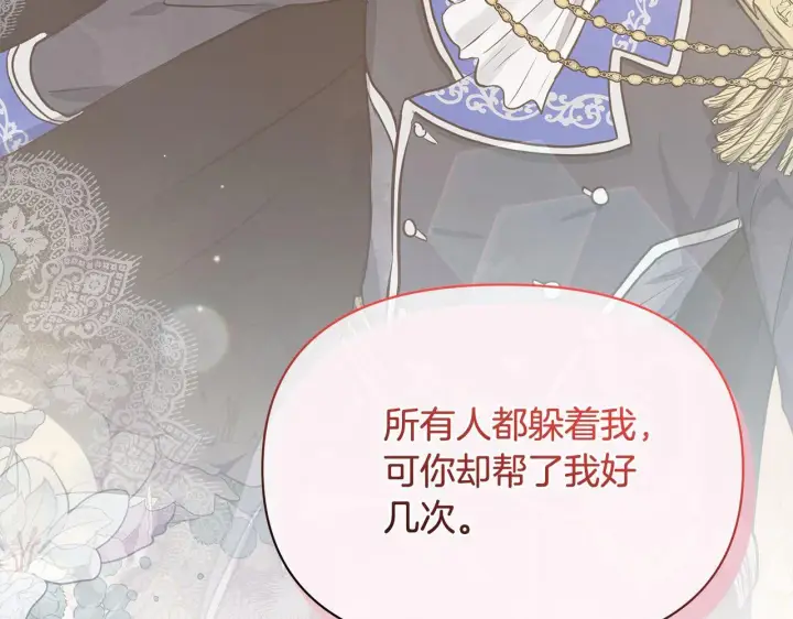 《公女今日起罢工》第11话 我被打，他好心疼？图180