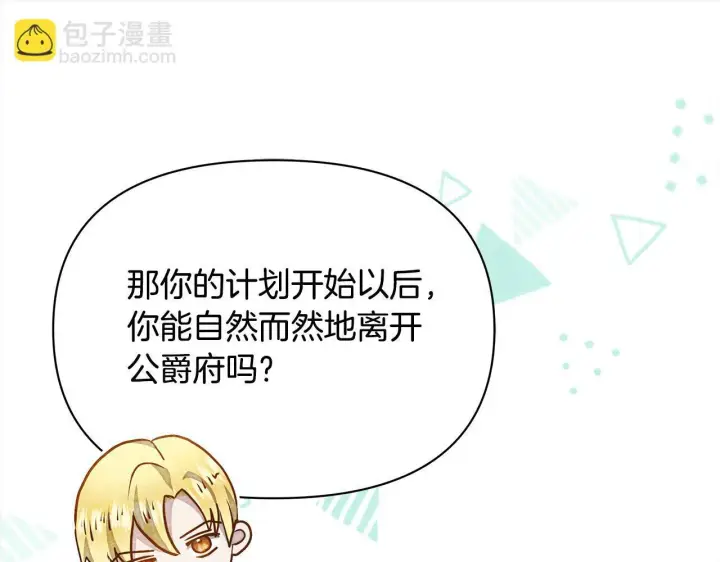 《公女今日起罢工》第11话 我被打，他好心疼？图186