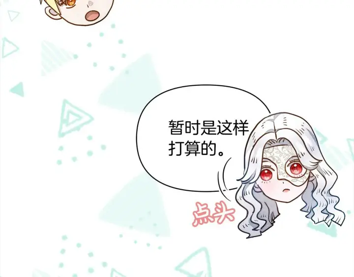 《公女今日起罢工》第11话 我被打，他好心疼？图187