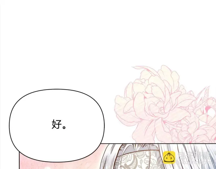 《公女今日起罢工》第11话 我被打，他好心疼？图190