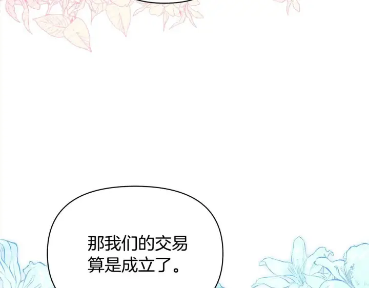《公女今日起罢工》第11话 我被打，他好心疼？图192