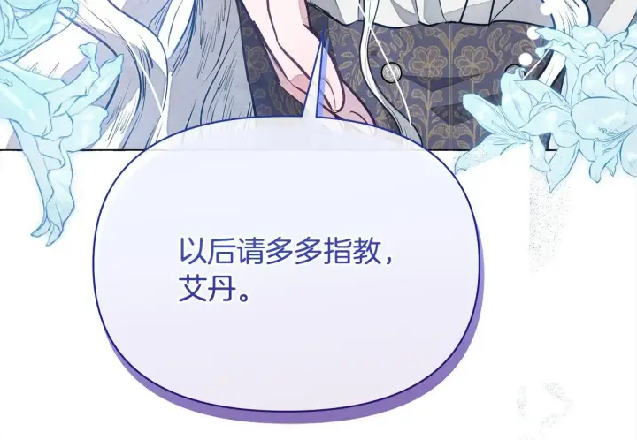 《公女今日起罢工》第11话 我被打，他好心疼？图195