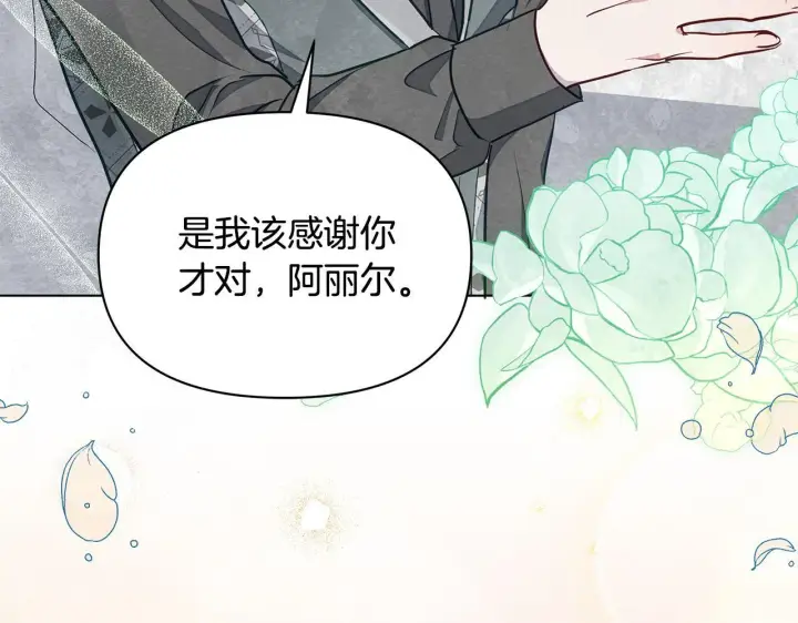 《公女今日起罢工》第11话 我被打，他好心疼？图198