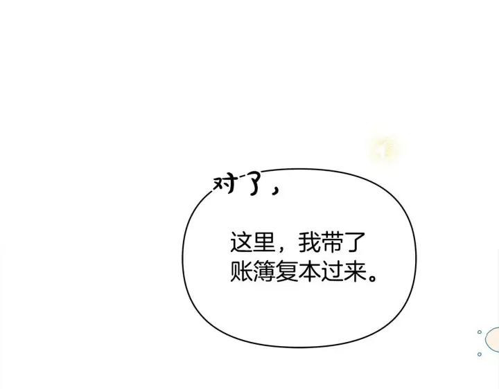 《公女今日起罢工》第11话 我被打，他好心疼？图202