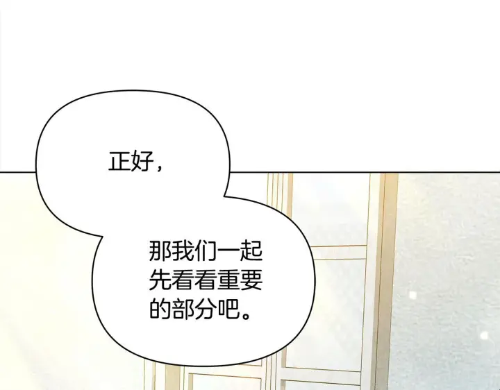 《公女今日起罢工》第11话 我被打，他好心疼？图203
