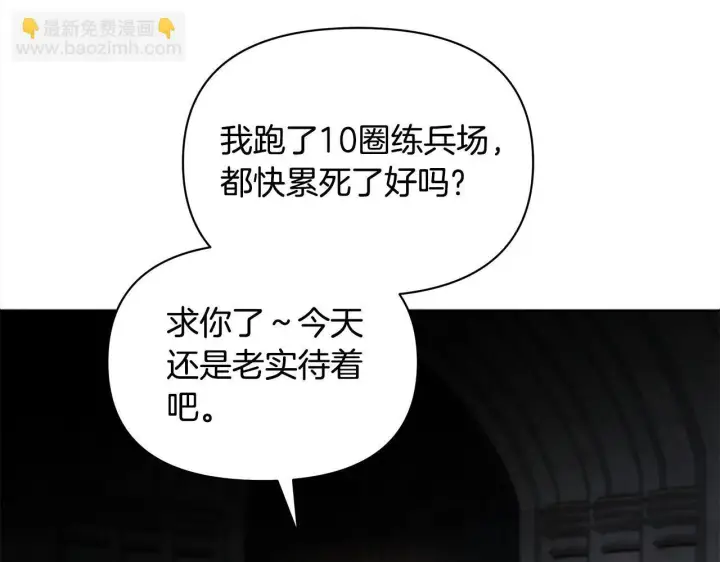 《公女今日起罢工》第11话 我被打，他好心疼？图25