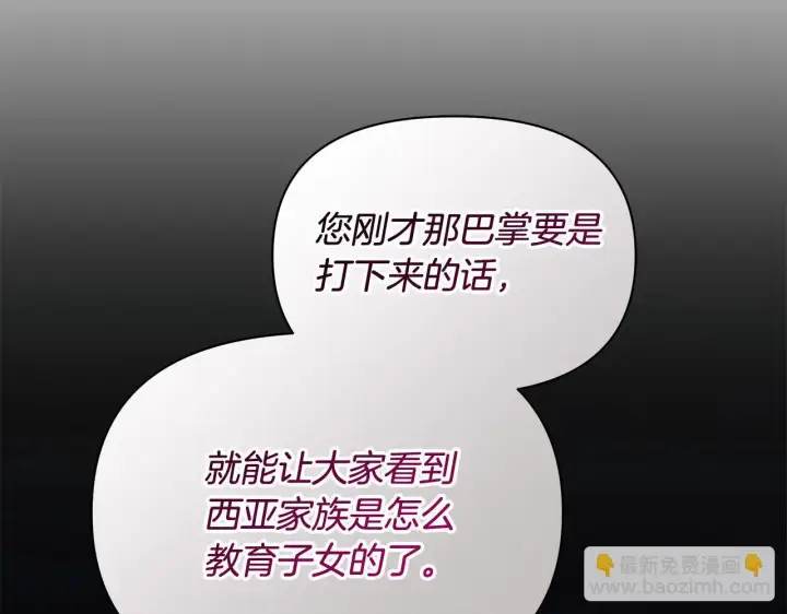 《公女今日起罢工》第11话 我被打，他好心疼？图35