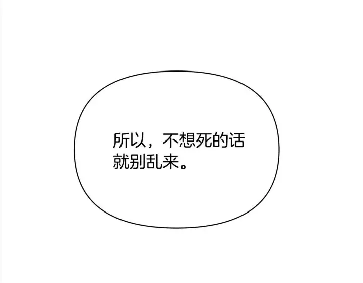 《公女今日起罢工》第11话 我被打，他好心疼？图4