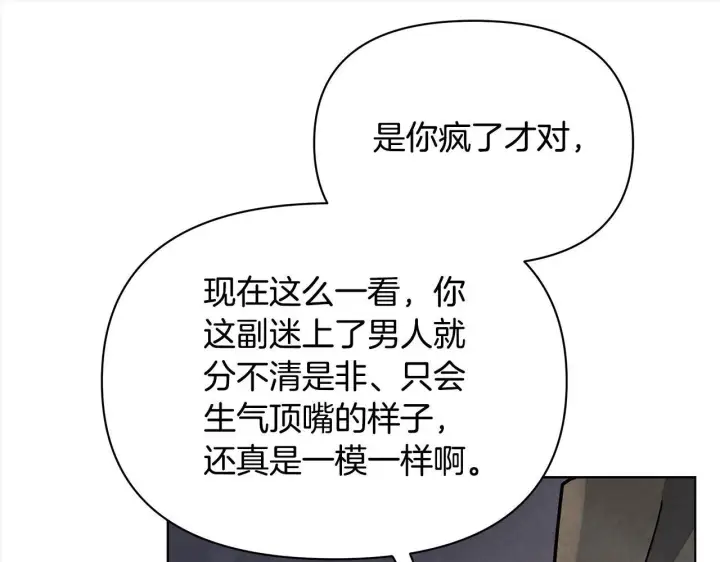 《公女今日起罢工》第11话 我被打，他好心疼？图82