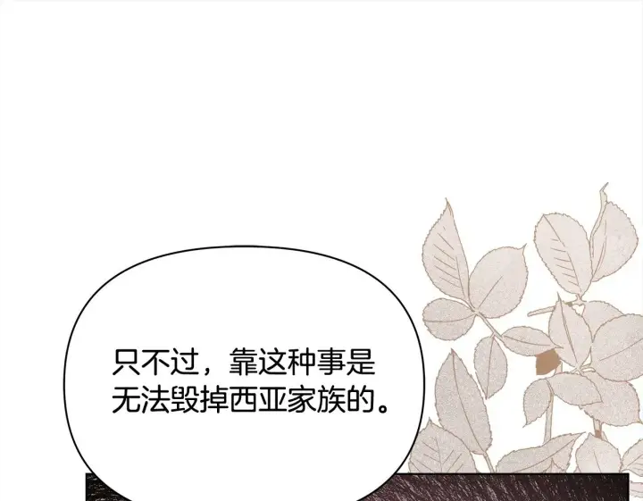 《公女今日起罢工》第12话 是谁送我性感礼服？图100