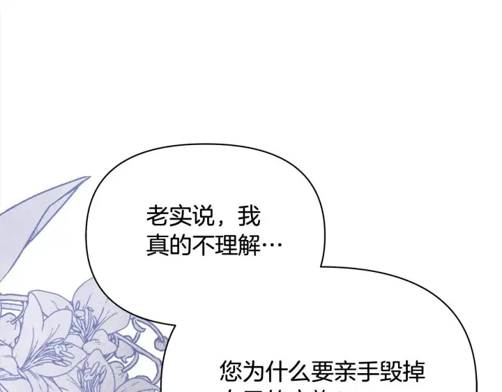 《公女今日起罢工》第12话 是谁送我性感礼服？图103