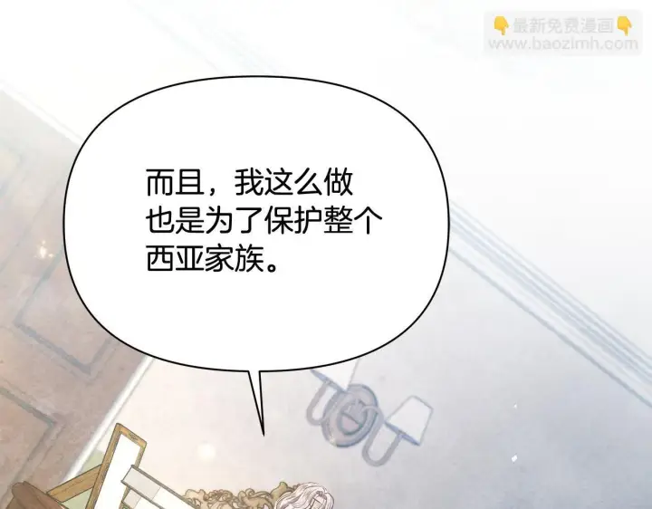 《公女今日起罢工》第12话 是谁送我性感礼服？图107