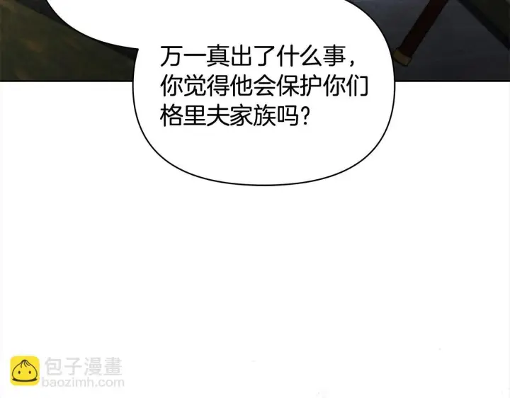 《公女今日起罢工》第12话 是谁送我性感礼服？图109