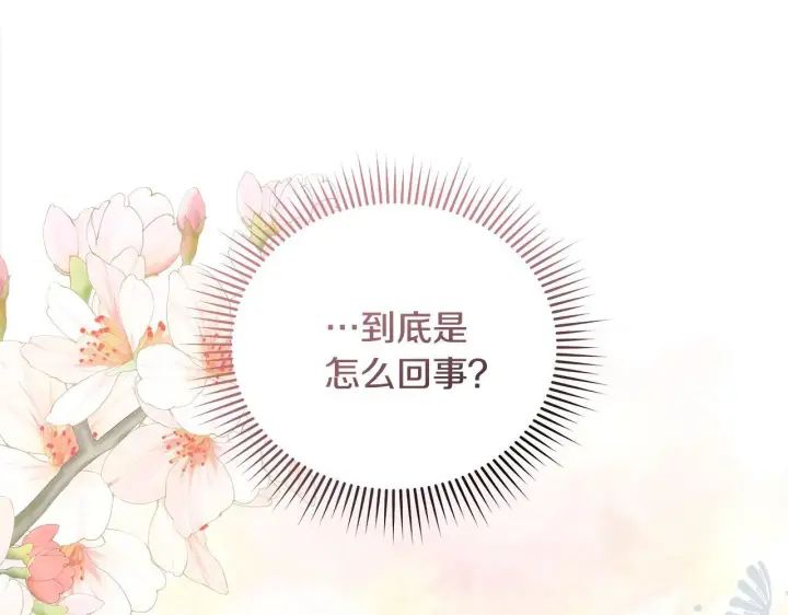《公女今日起罢工》第12话 是谁送我性感礼服？图11