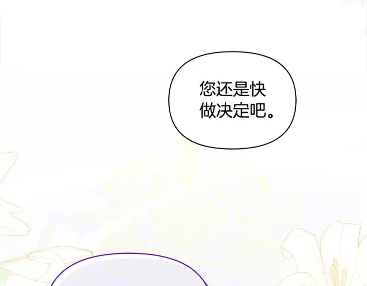 《公女今日起罢工》第12话 是谁送我性感礼服？图112