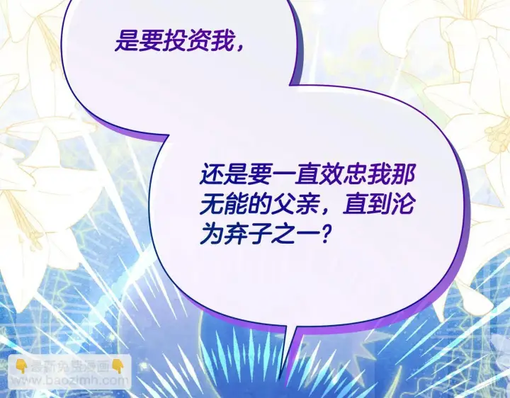 《公女今日起罢工》第12话 是谁送我性感礼服？图113