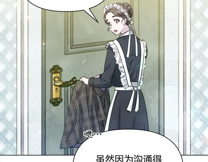 《公女今日起罢工》第12话 是谁送我性感礼服？图126
