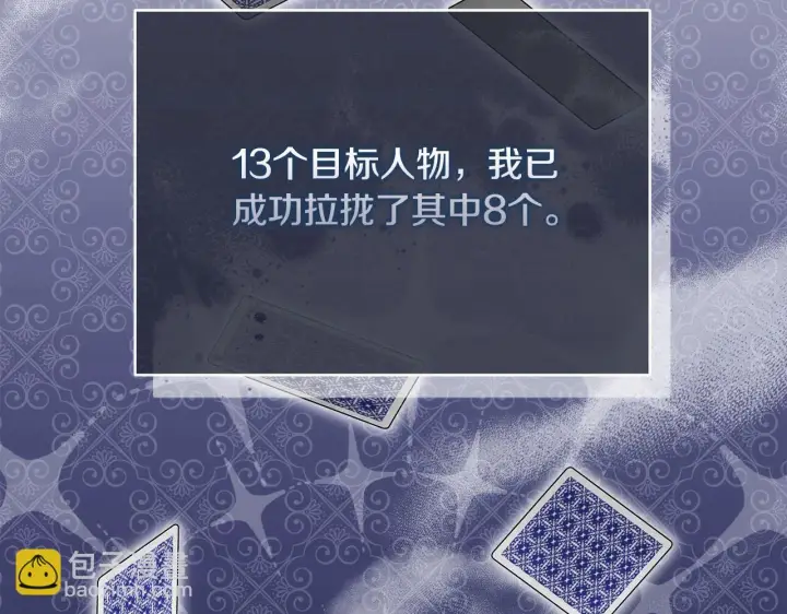 《公女今日起罢工》第12话 是谁送我性感礼服？图130