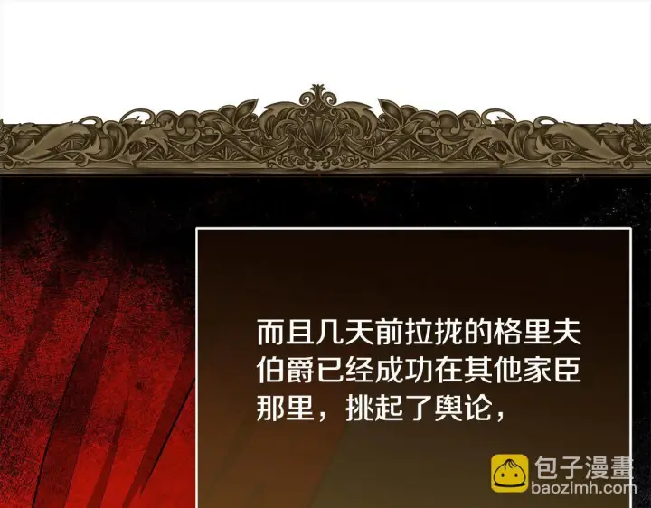 《公女今日起罢工》第12话 是谁送我性感礼服？图132